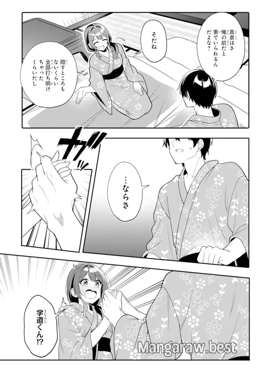 無防備かわいいパジャマ姿の美少女と部屋で二人きり 第14.1話 - Page 4