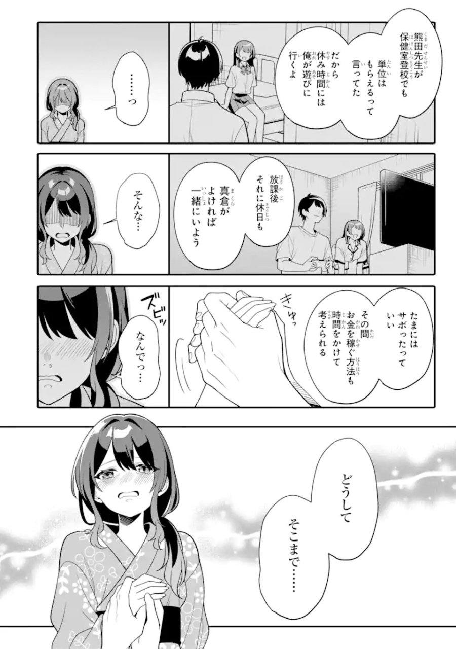 無防備かわいいパジャマ姿の美少女と部屋で二人きり 第14.1話 - Page 6