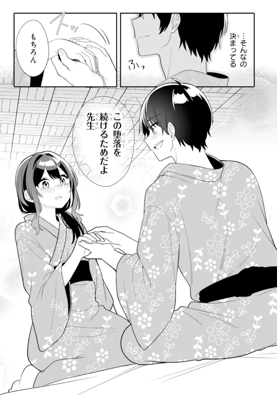 無防備かわいいパジャマ姿の美少女と部屋で二人きり 第14.1話 - Page 7