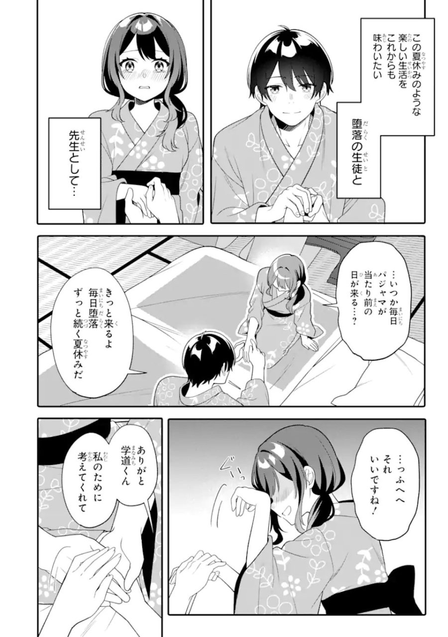 無防備かわいいパジャマ姿の美少女と部屋で二人きり 第14.1話 - Page 8