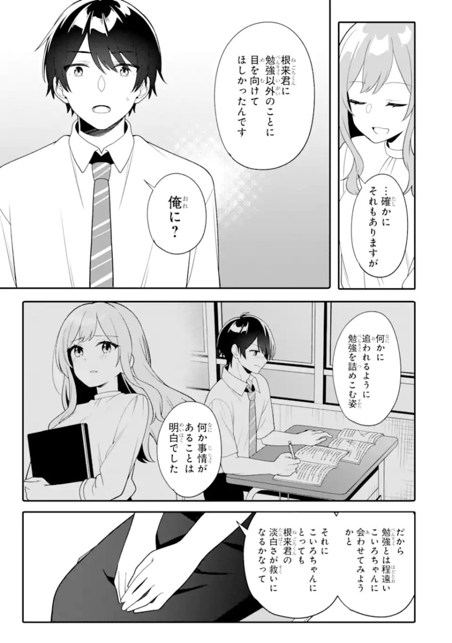 無防備かわいいパジャマ姿の美少女と部屋で二人きり 第14.3話 - Page 1