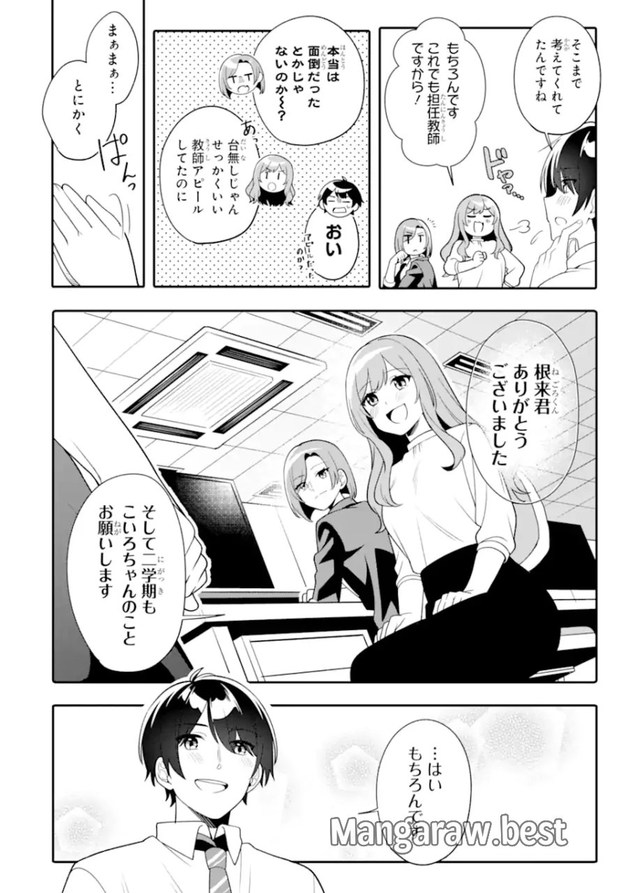 無防備かわいいパジャマ姿の美少女と部屋で二人きり 第14.3話 - Page 2
