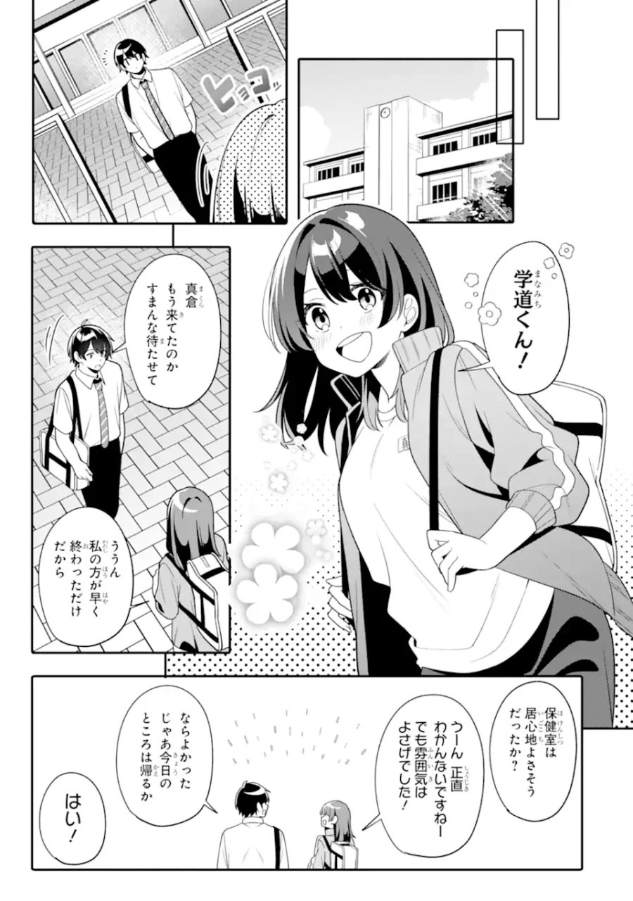 無防備かわいいパジャマ姿の美少女と部屋で二人きり 第14.3話 - Page 3