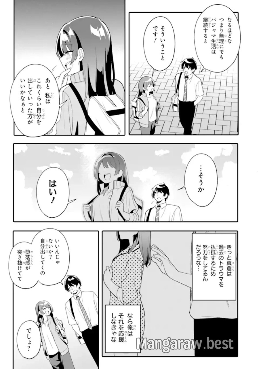 無防備かわいいパジャマ姿の美少女と部屋で二人きり 第14.3話 - Page 5