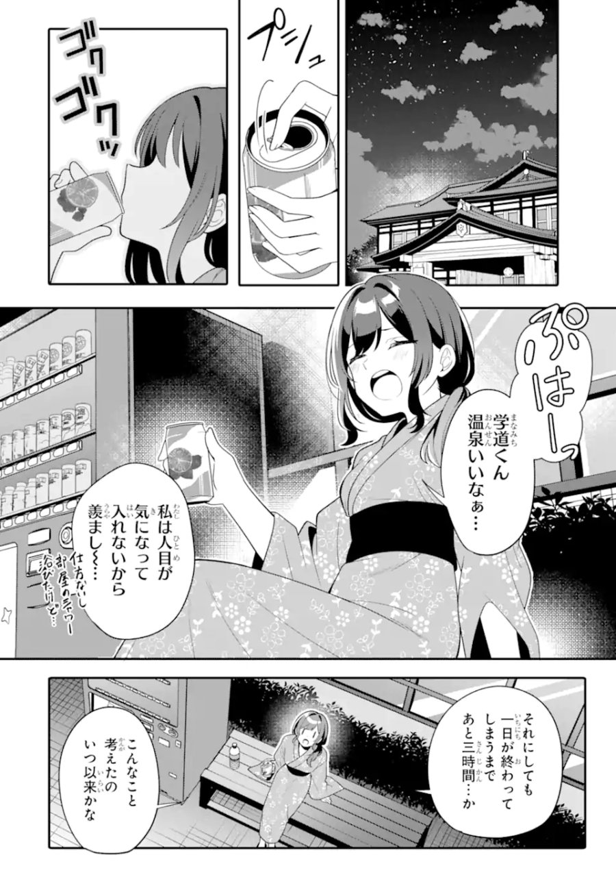 無防備かわいいパジャマ姿の美少女と部屋で二人きり 第13.2話 - Trang 1