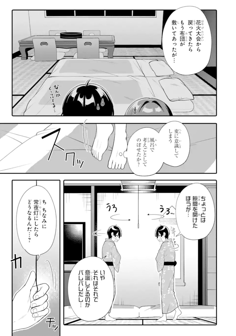 無防備かわいいパジャマ姿の美少女と部屋で二人きり 第13.2話 - Trang 10