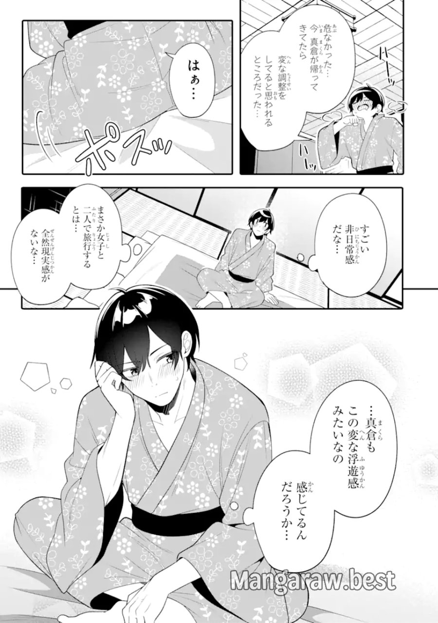 無防備かわいいパジャマ姿の美少女と部屋で二人きり 第13.2話 - Trang 12