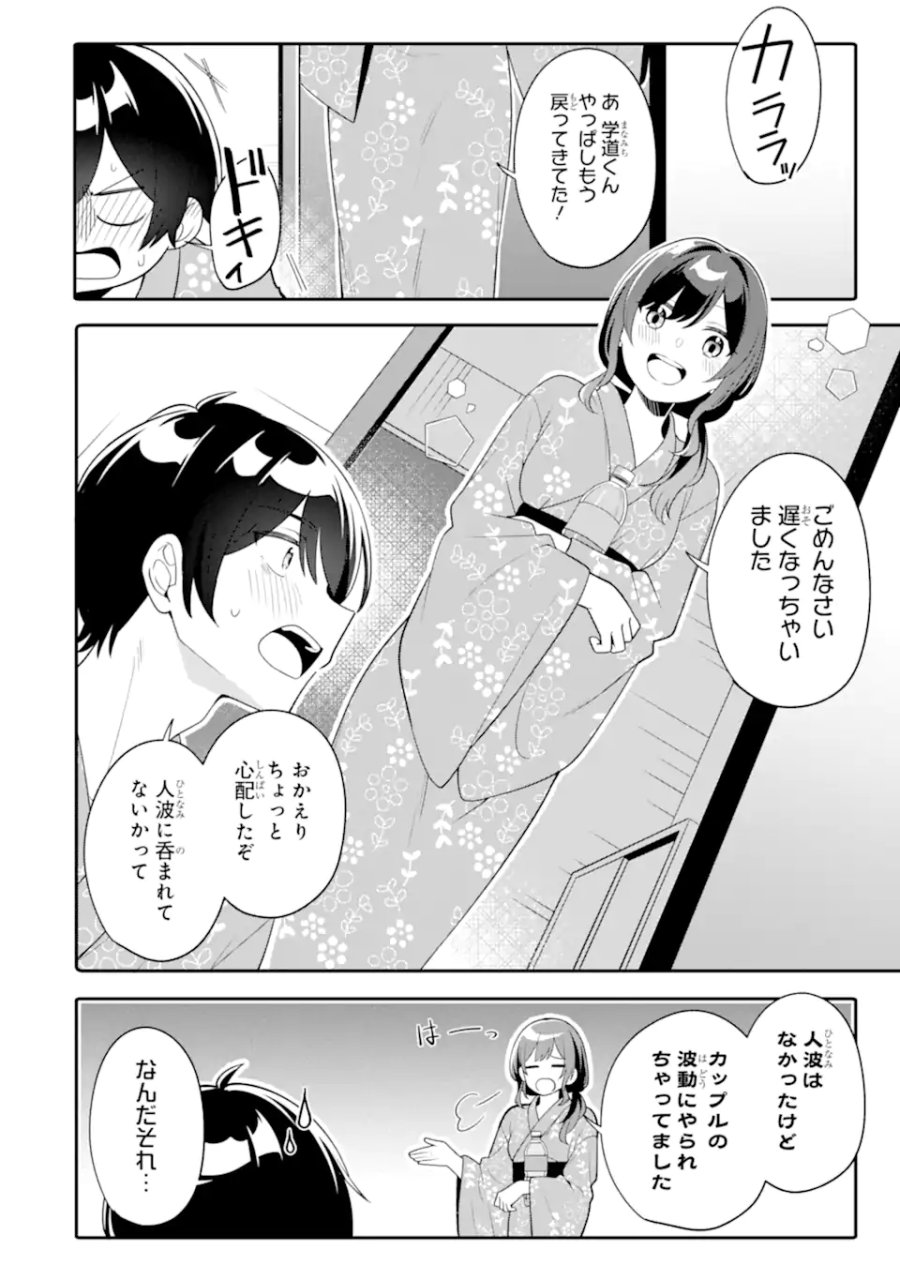 無防備かわいいパジャマ姿の美少女と部屋で二人きり 第13.2話 - Trang 13