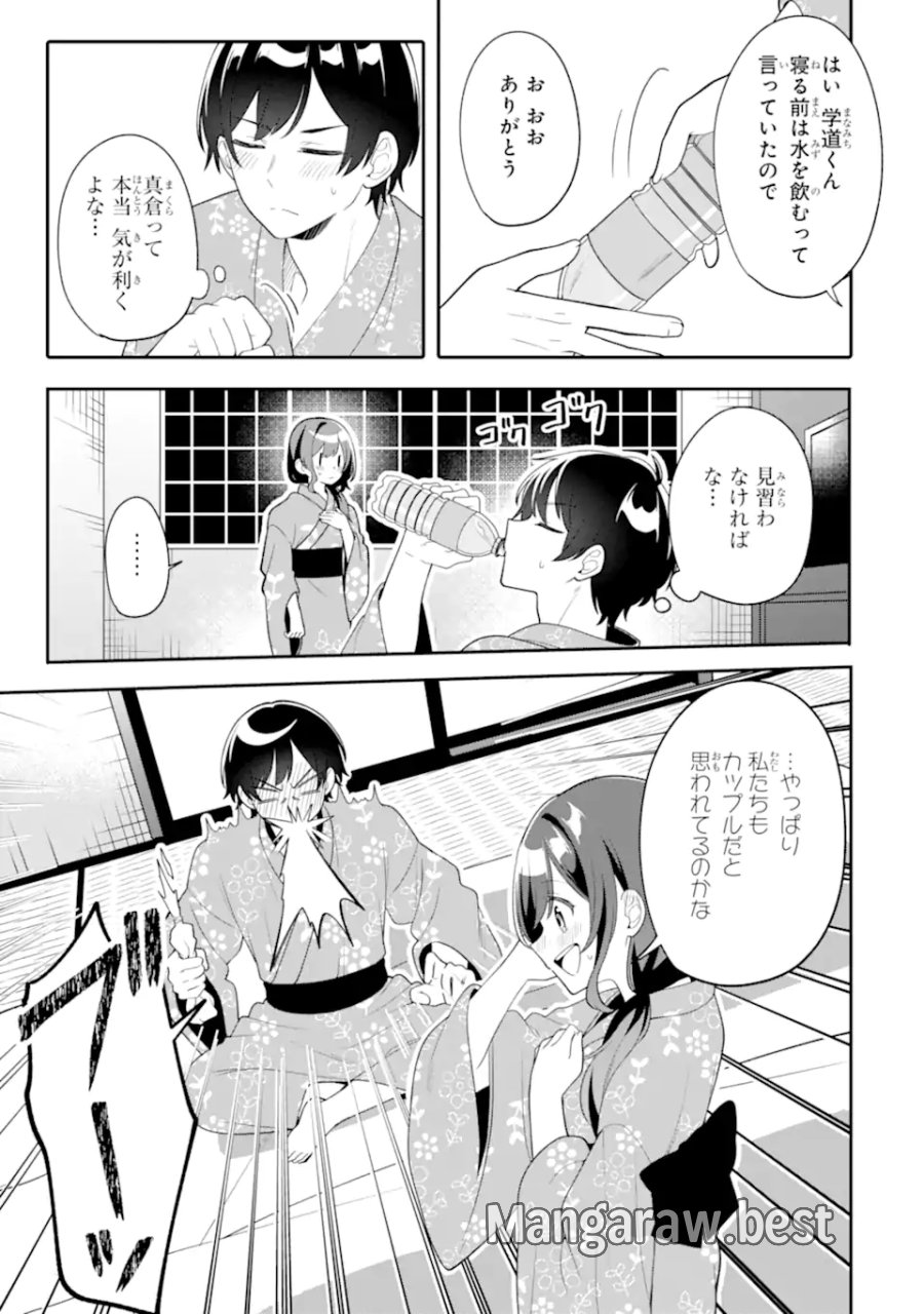 無防備かわいいパジャマ姿の美少女と部屋で二人きり 第13.2話 - Trang 14