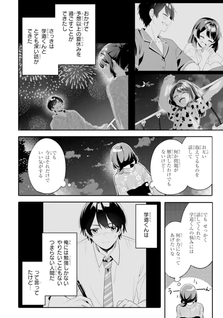 無防備かわいいパジャマ姿の美少女と部屋で二人きり 第13.2話 - Trang 3