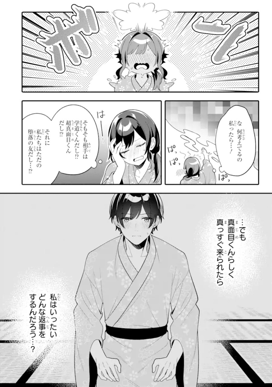 無防備かわいいパジャマ姿の美少女と部屋で二人きり 第13.2話 - Trang 7