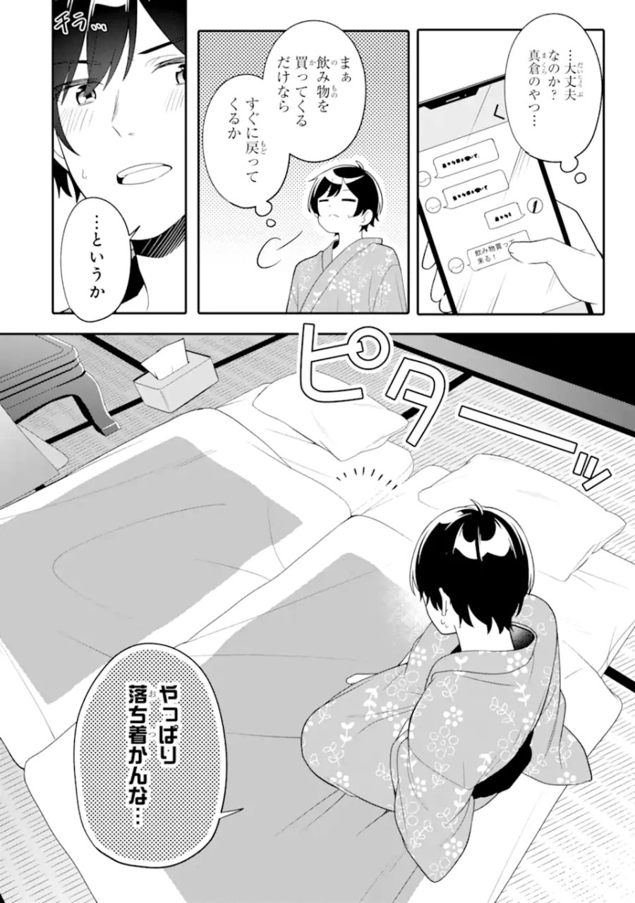 無防備かわいいパジャマ姿の美少女と部屋で二人きり 第13.2話 - Trang 9