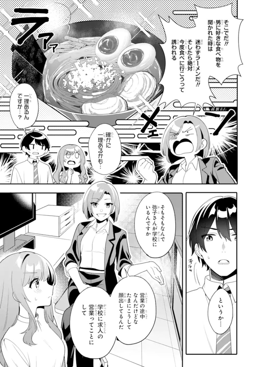 無防備かわいいパジャマ姿の美少女と部屋で二人きり 第14.2話 - Page 1