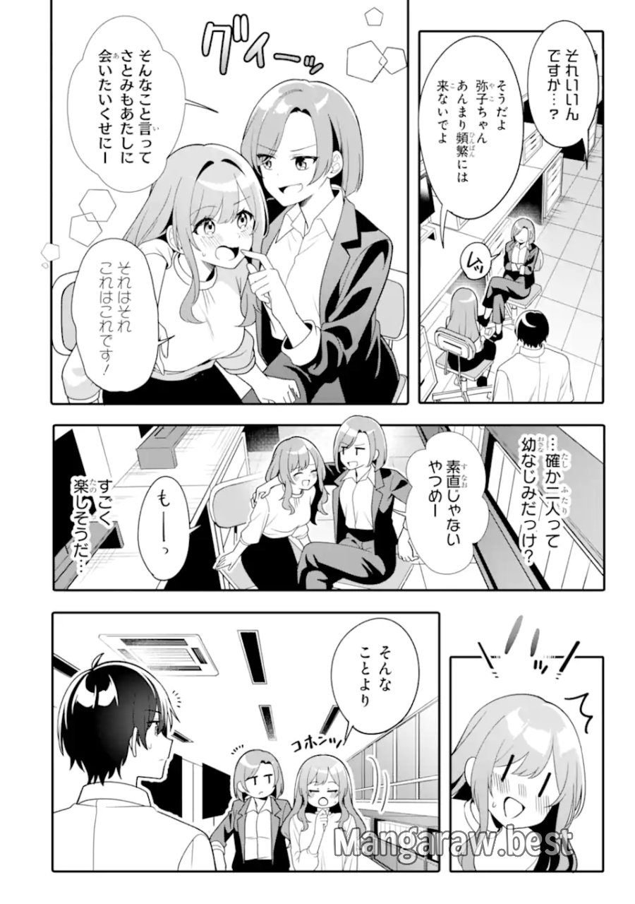 無防備かわいいパジャマ姿の美少女と部屋で二人きり 第14.2話 - Page 2