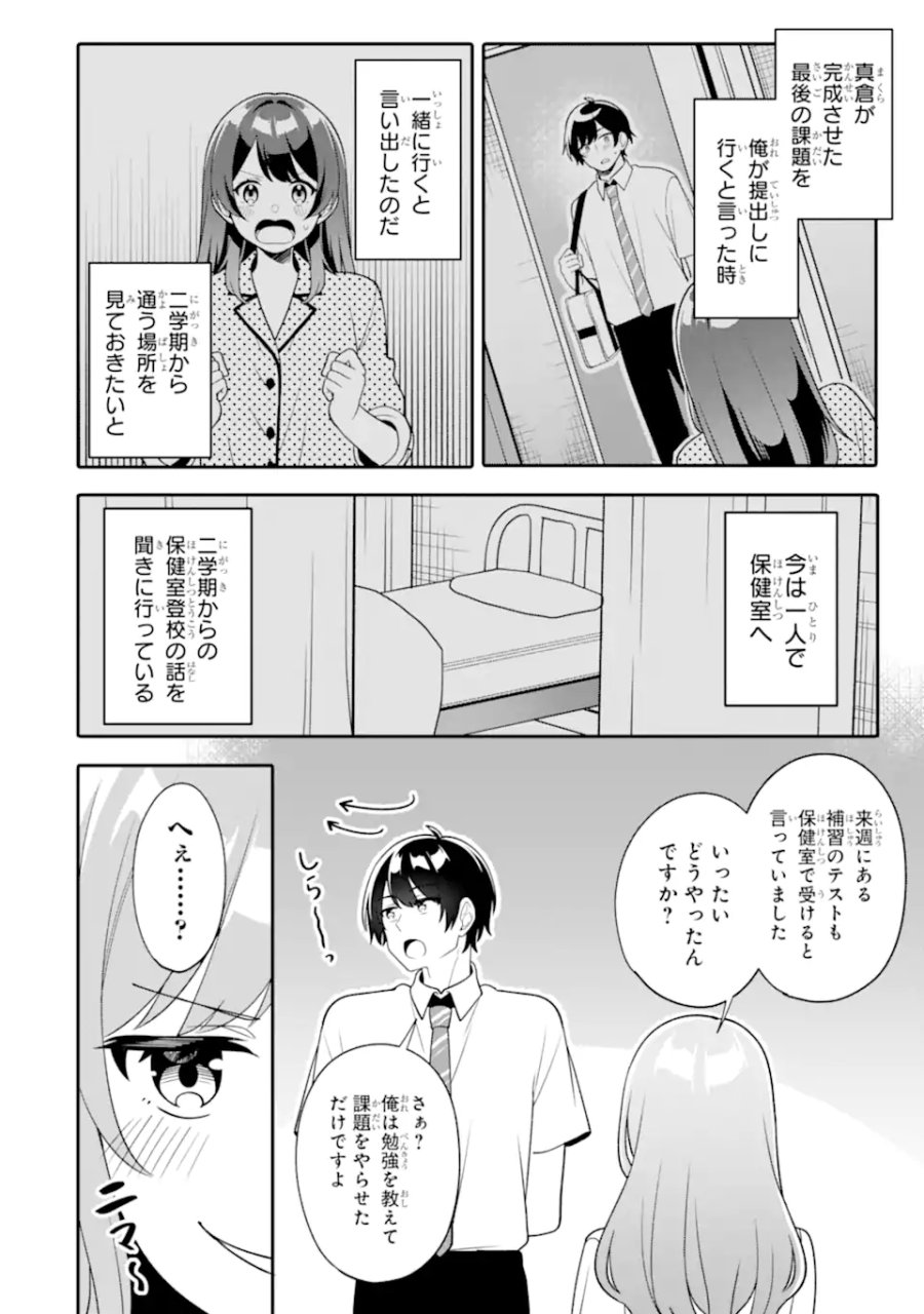 無防備かわいいパジャマ姿の美少女と部屋で二人きり 第14.2話 - Page 4