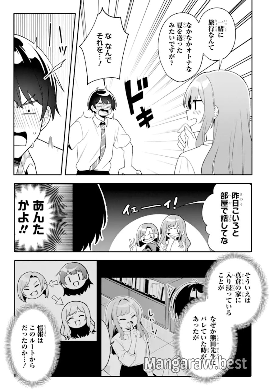 無防備かわいいパジャマ姿の美少女と部屋で二人きり 第14.2話 - Page 5