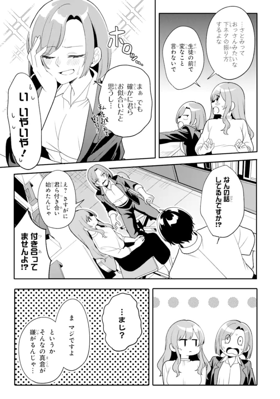 無防備かわいいパジャマ姿の美少女と部屋で二人きり 第14.2話 - Page 7