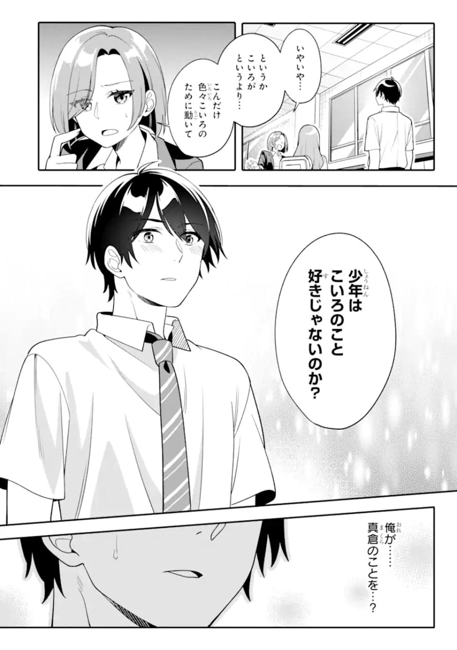 無防備かわいいパジャマ姿の美少女と部屋で二人きり 第14.2話 - Page 8