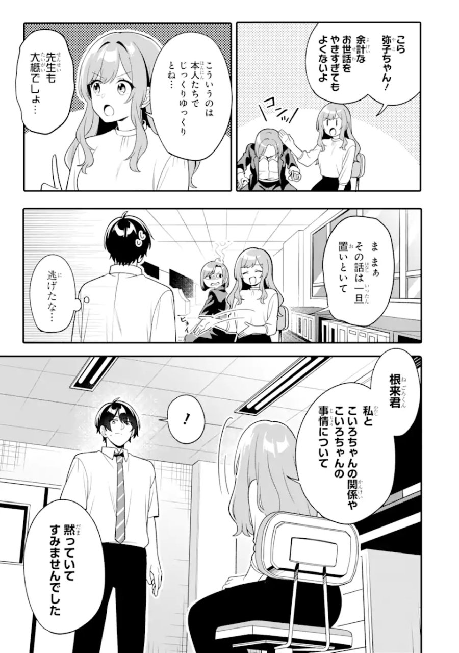 無防備かわいいパジャマ姿の美少女と部屋で二人きり 第14.2話 - Page 9