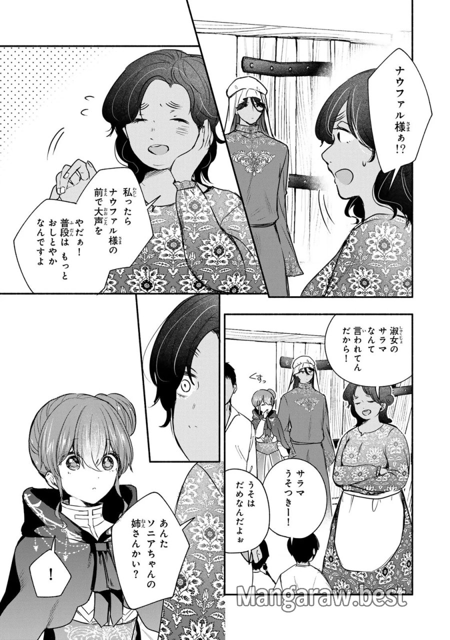 聖女様をお探しでしたら妹で間違いありません。さあどうぞお連れください、今すぐ。 第46.2話 - Page 1