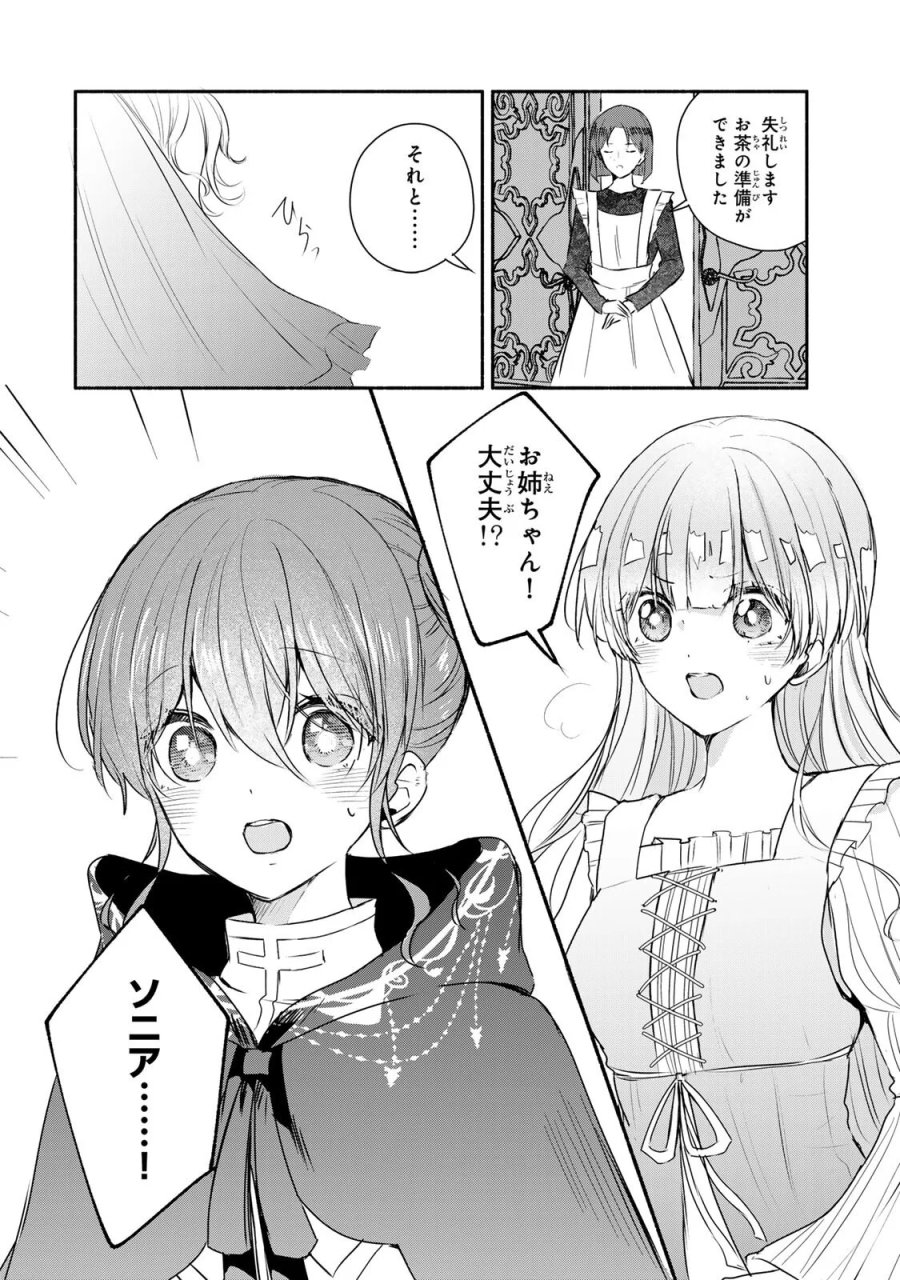聖女様をお探しでしたら妹で間違いありません。さあどうぞお連れください、今すぐ。 第46.2話 - Page 10