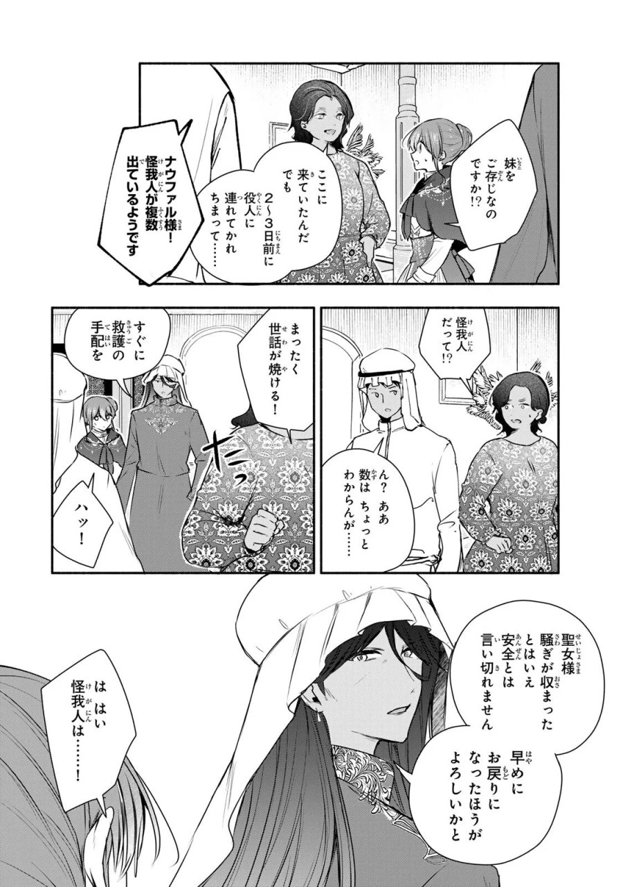 聖女様をお探しでしたら妹で間違いありません。さあどうぞお連れください、今すぐ。 第46.2話 - Page 2
