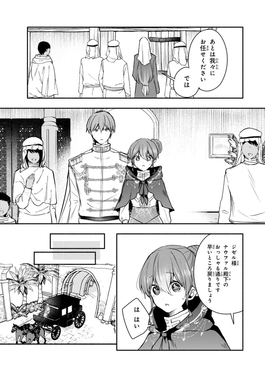 聖女様をお探しでしたら妹で間違いありません。さあどうぞお連れください、今すぐ。 第46.2話 - Page 3
