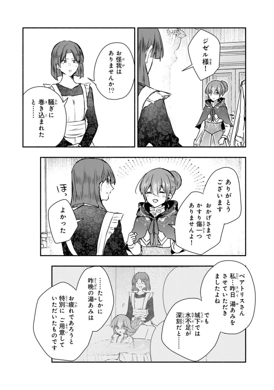 聖女様をお探しでしたら妹で間違いありません。さあどうぞお連れください、今すぐ。 第46.2話 - Page 4