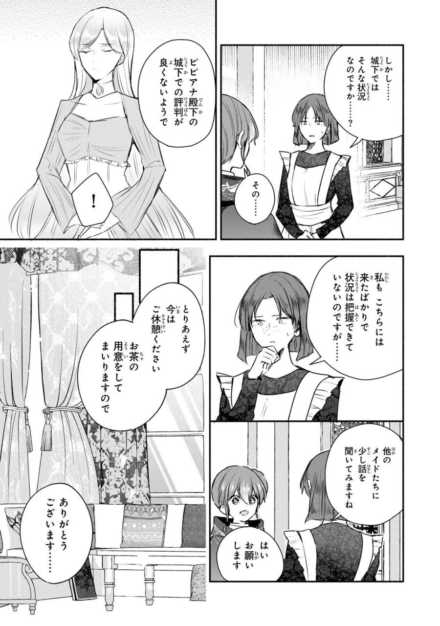 聖女様をお探しでしたら妹で間違いありません。さあどうぞお連れください、今すぐ。 第46.2話 - Page 5