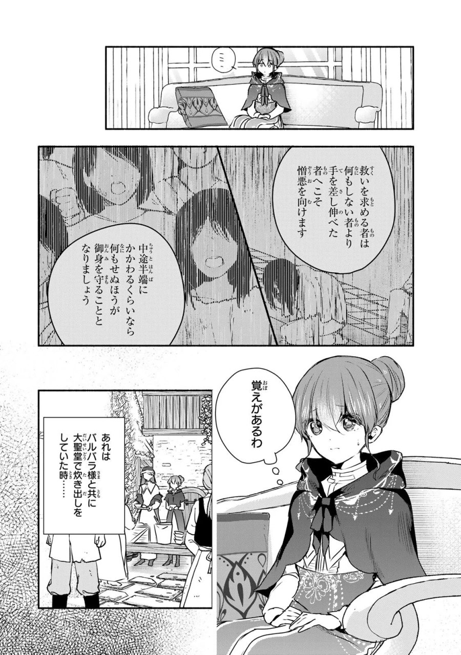 聖女様をお探しでしたら妹で間違いありません。さあどうぞお連れください、今すぐ。 第46.2話 - Page 6