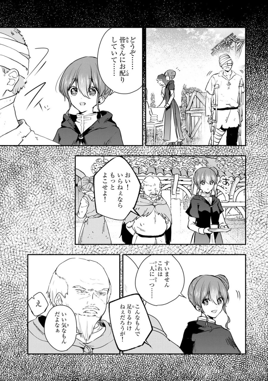 聖女様をお探しでしたら妹で間違いありません。さあどうぞお連れください、今すぐ。 第46.2話 - Page 7