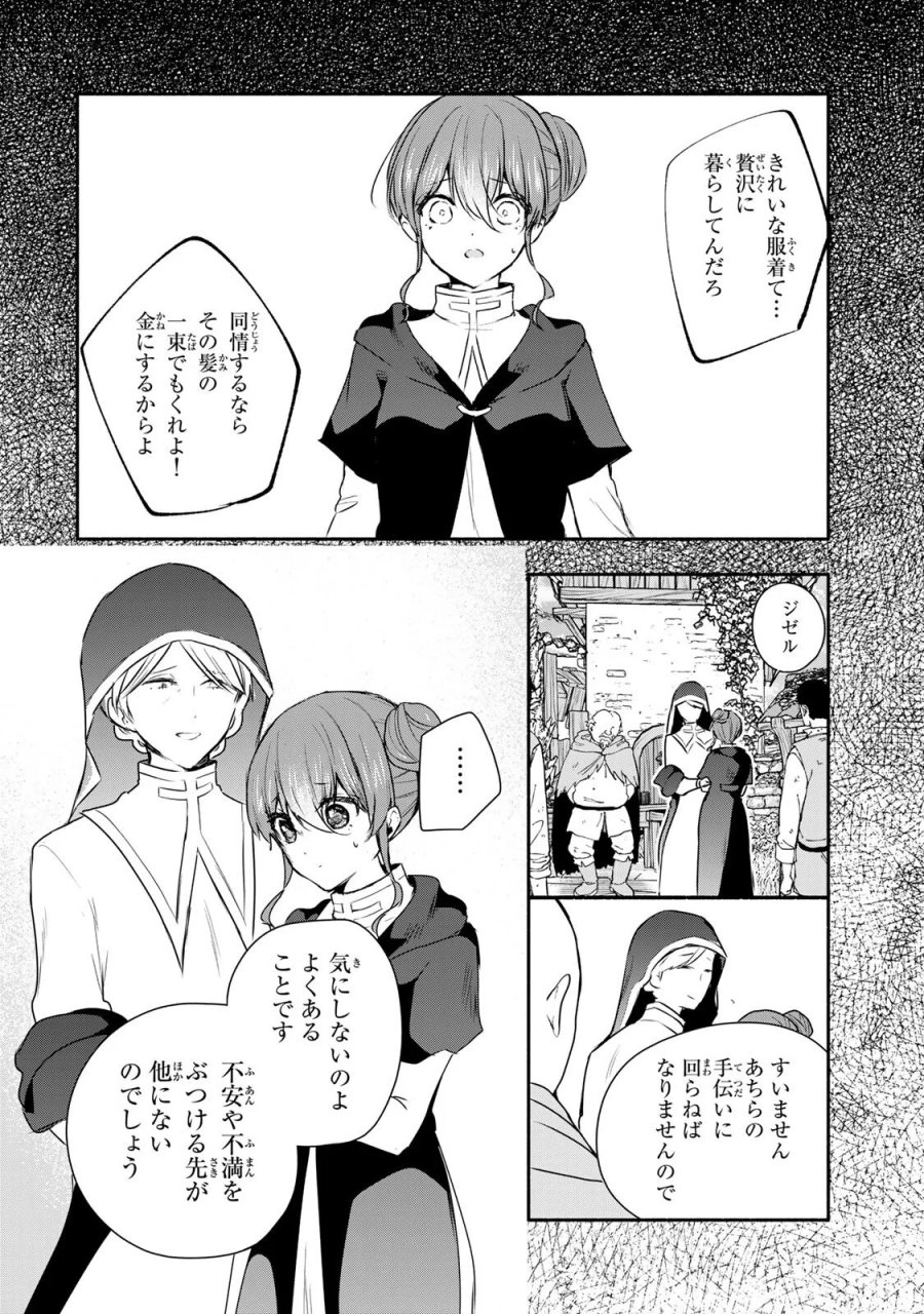 聖女様をお探しでしたら妹で間違いありません。さあどうぞお連れください、今すぐ。 第46.2話 - Page 8