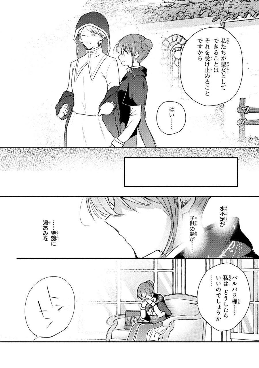 聖女様をお探しでしたら妹で間違いありません。さあどうぞお連れください、今すぐ。 第46.2話 - Page 9