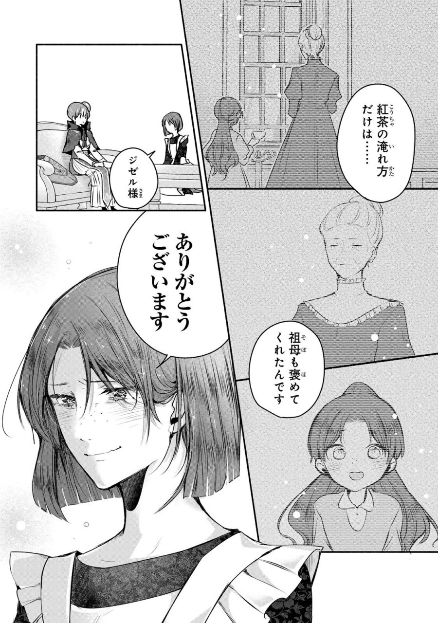 聖女様をお探しでしたら妹で間違いありません。さあどうぞお連れください、今すぐ。 第44.2話 - Page 1