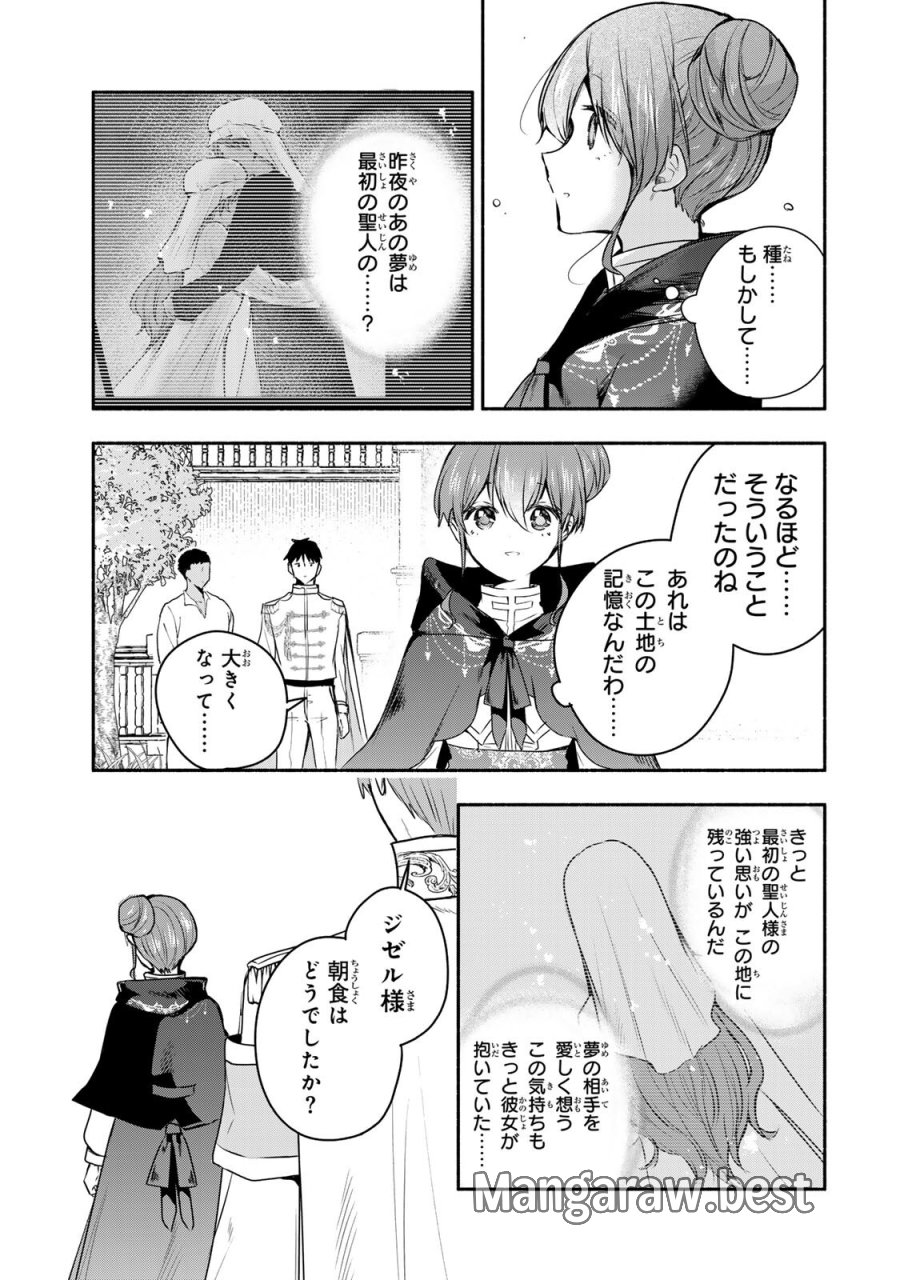聖女様をお探しでしたら妹で間違いありません。さあどうぞお連れください、今すぐ。 第44.2話 - Page 10