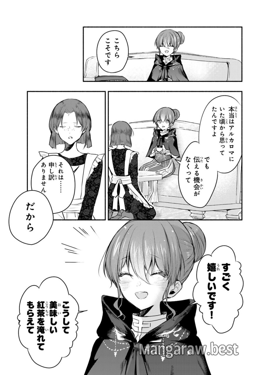 聖女様をお探しでしたら妹で間違いありません。さあどうぞお連れください、今すぐ。 第44.2話 - Page 2