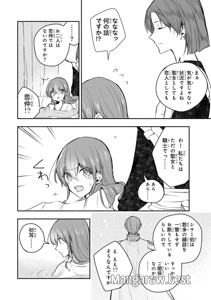 聖女様をお探しでしたら妹で間違いありません。さあどうぞお連れください、今すぐ。 第44.2話 - Page 5