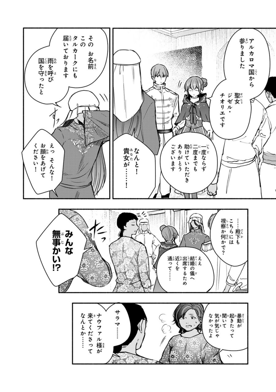 聖女様をお探しでしたら妹で間違いありません。さあどうぞお連れください、今すぐ。 第46.1話 - Page 10