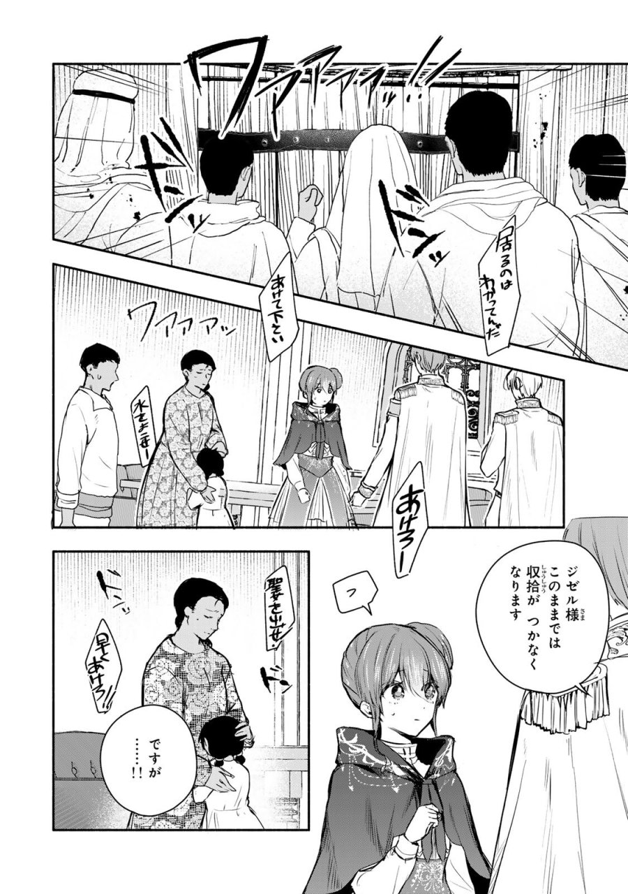 聖女様をお探しでしたら妹で間違いありません。さあどうぞお連れください、今すぐ。 第46.1話 - Page 2