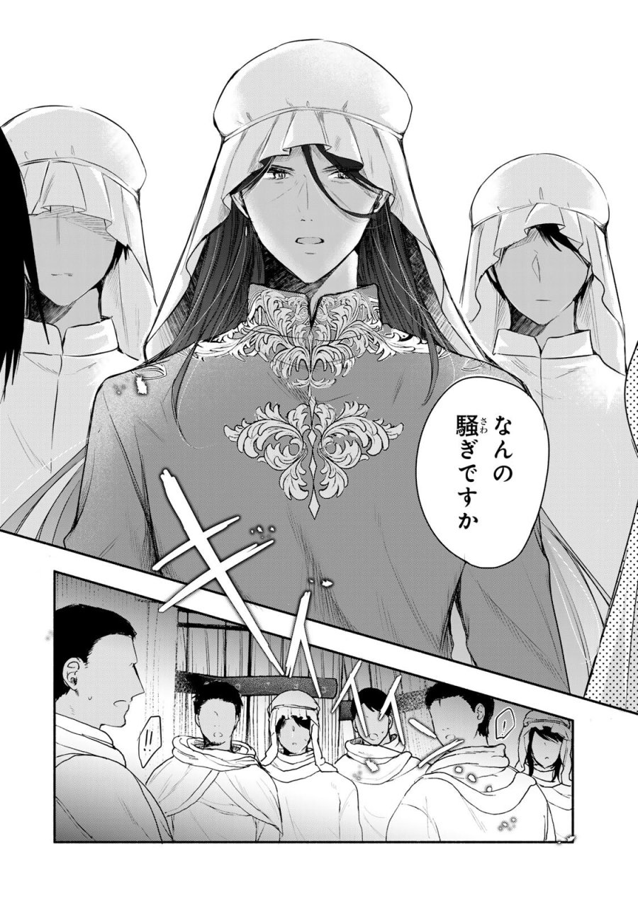 聖女様をお探しでしたら妹で間違いありません。さあどうぞお連れください、今すぐ。 第46.1話 - Page 4