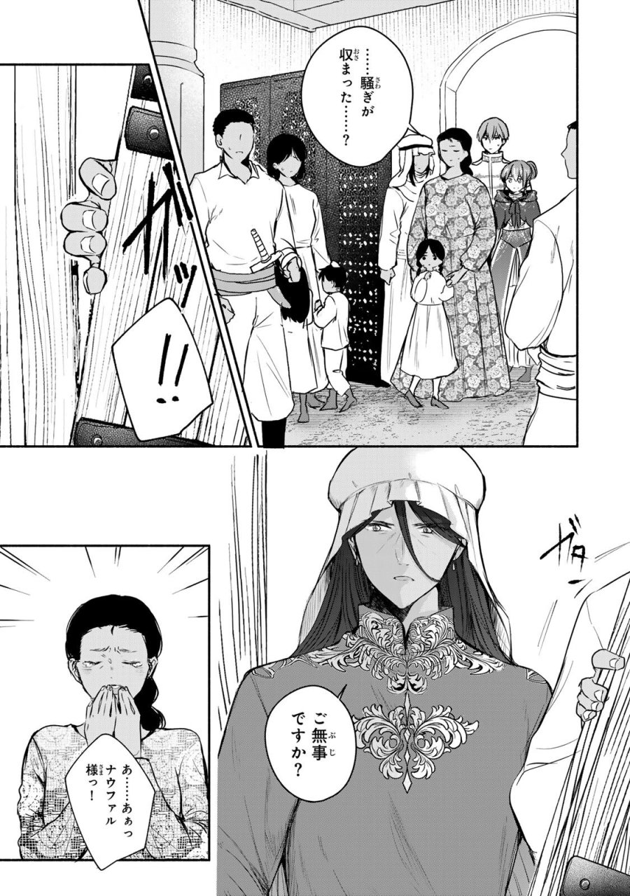 聖女様をお探しでしたら妹で間違いありません。さあどうぞお連れください、今すぐ。 第46.1話 - Page 5