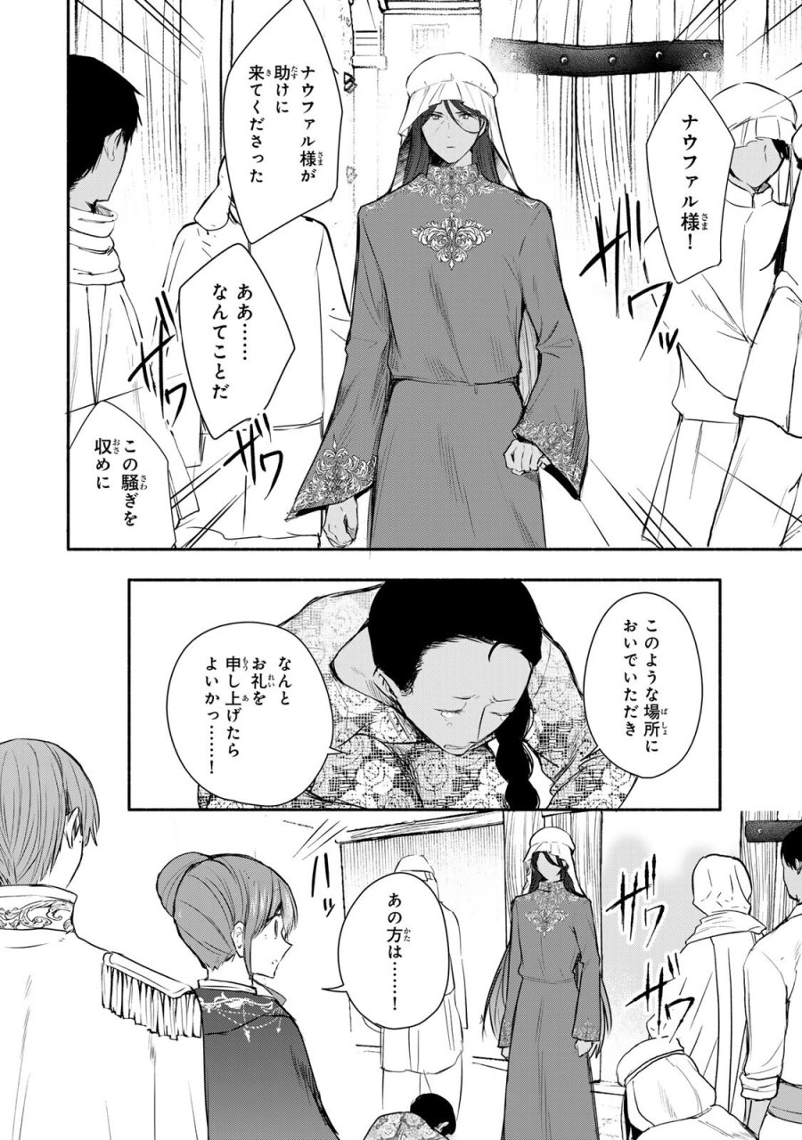 聖女様をお探しでしたら妹で間違いありません。さあどうぞお連れください、今すぐ。 第46.1話 - Page 6