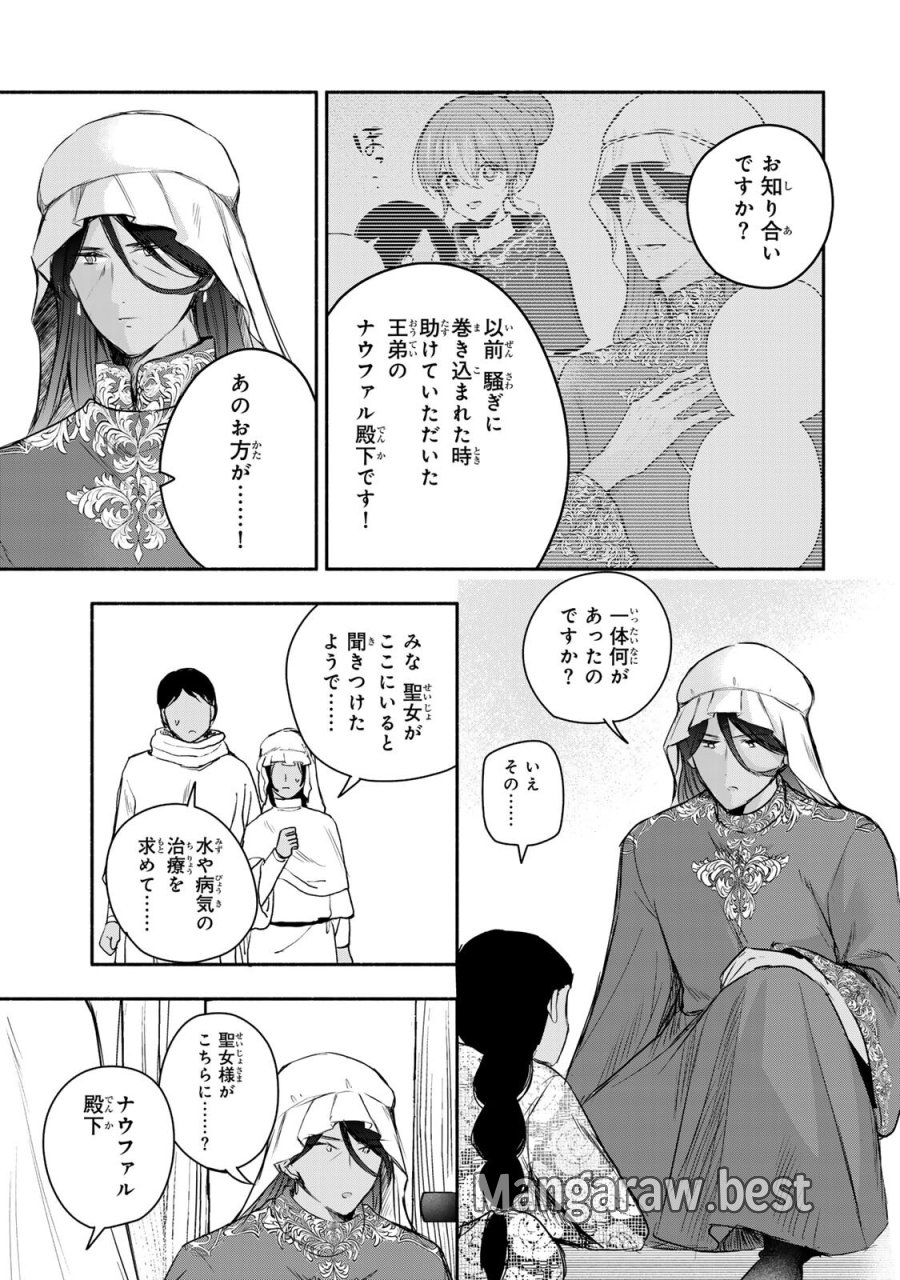 聖女様をお探しでしたら妹で間違いありません。さあどうぞお連れください、今すぐ。 第46.1話 - Page 7