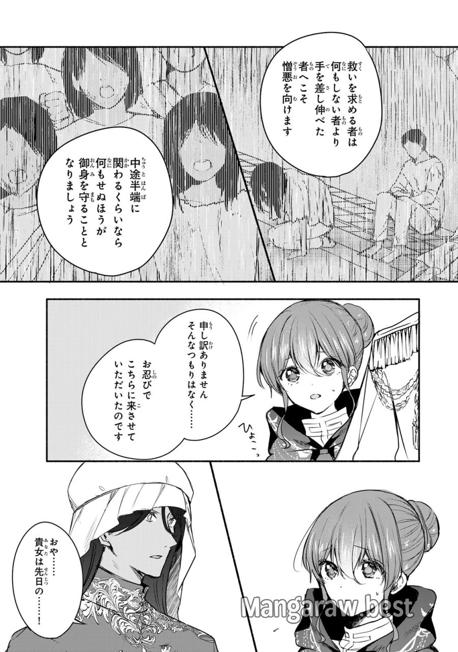 聖女様をお探しでしたら妹で間違いありません。さあどうぞお連れください、今すぐ。 第46.1話 - Page 9