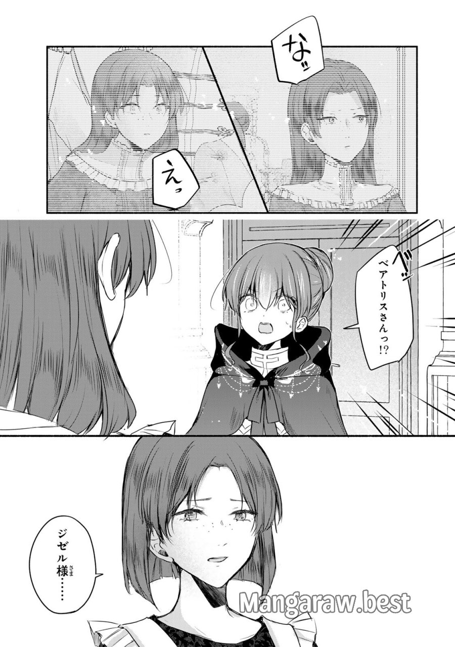 聖女様をお探しでしたら妹で間違いありません。さあどうぞお連れください、今すぐ。 第43.2話 - Page 13