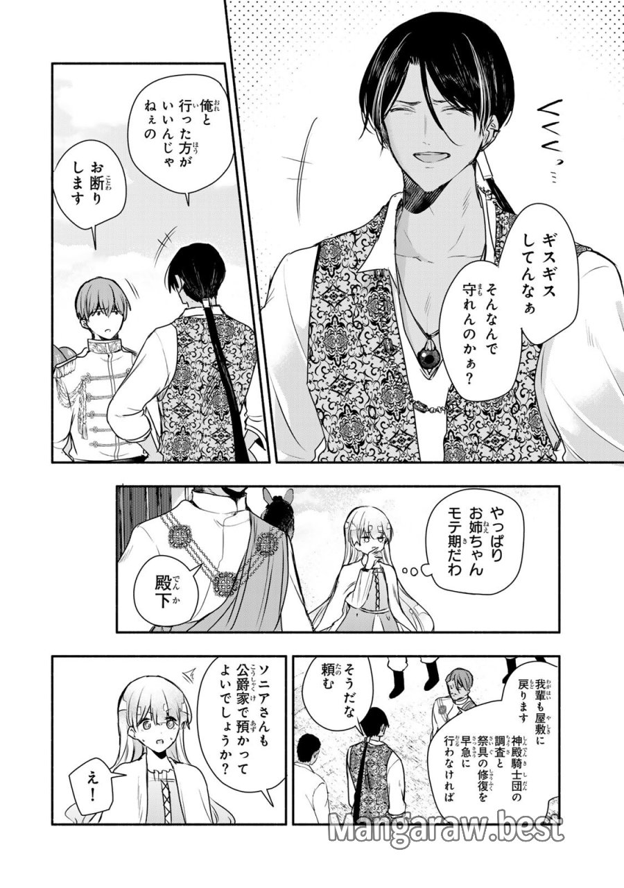 聖女様をお探しでしたら妹で間違いありません。さあどうぞお連れください、今すぐ。 第43.2話 - Page 2