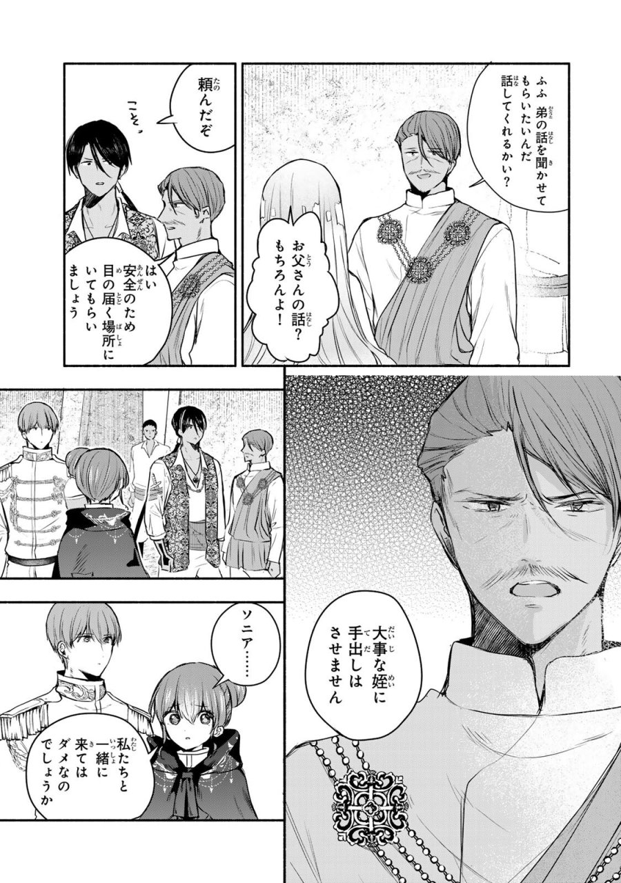 聖女様をお探しでしたら妹で間違いありません。さあどうぞお連れください、今すぐ。 第43.2話 - Page 3