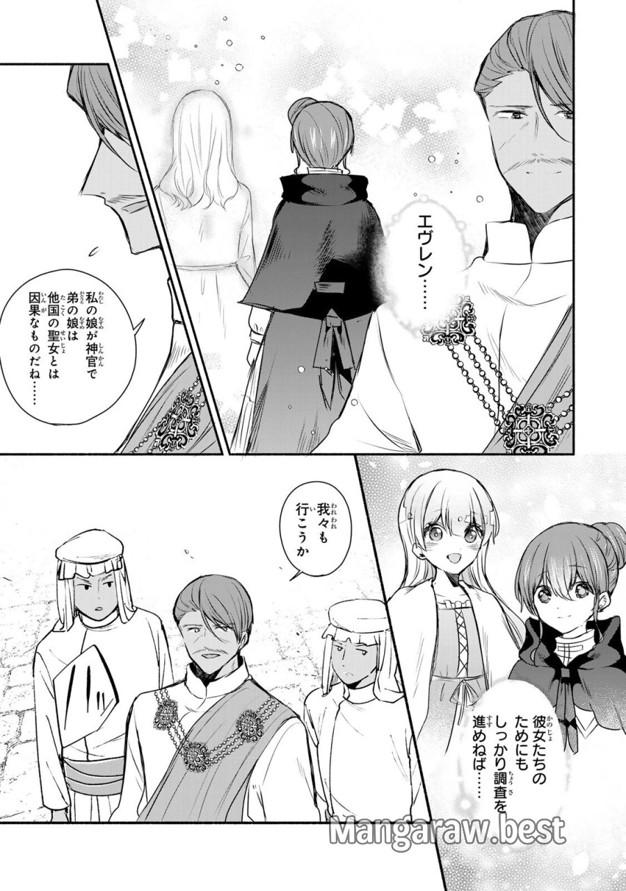 聖女様をお探しでしたら妹で間違いありません。さあどうぞお連れください、今すぐ。 第43.2話 - Page 7