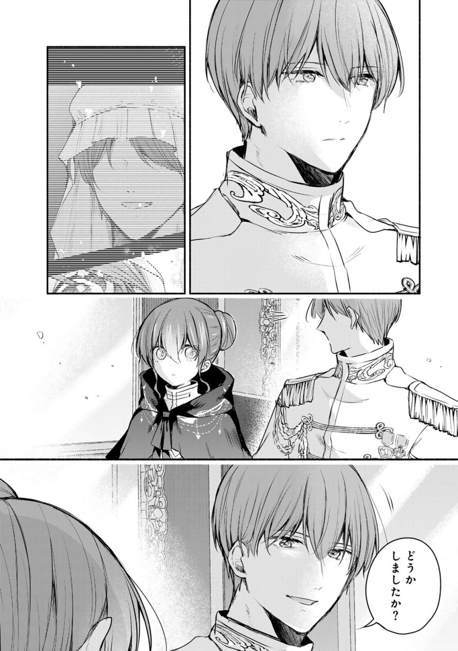 聖女様をお探しでしたら妹で間違いありません。さあどうぞお連れください、今すぐ。 第43.2話 - Page 9