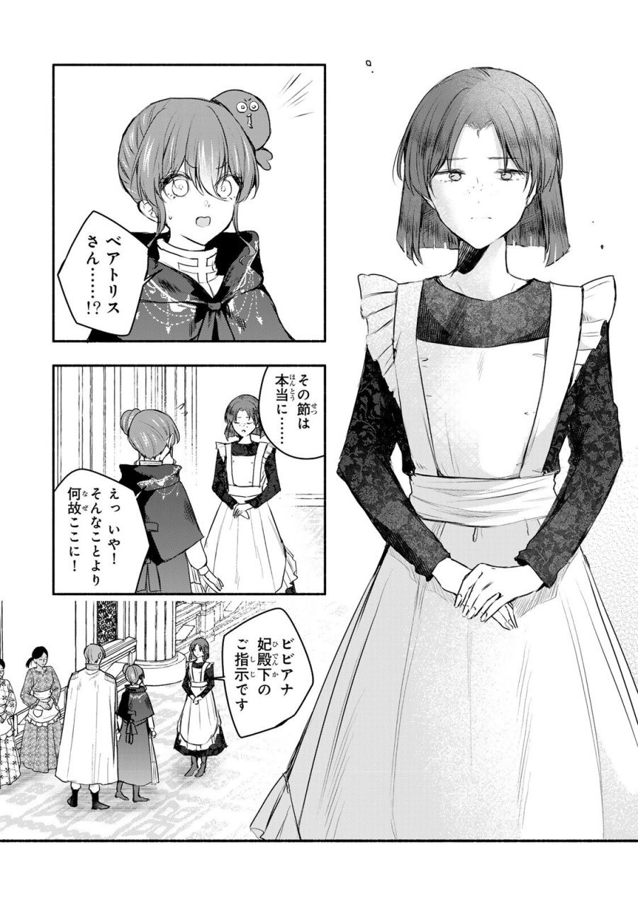聖女様をお探しでしたら妹で間違いありません。さあどうぞお連れください、今すぐ。 第44.1話 - Page 2